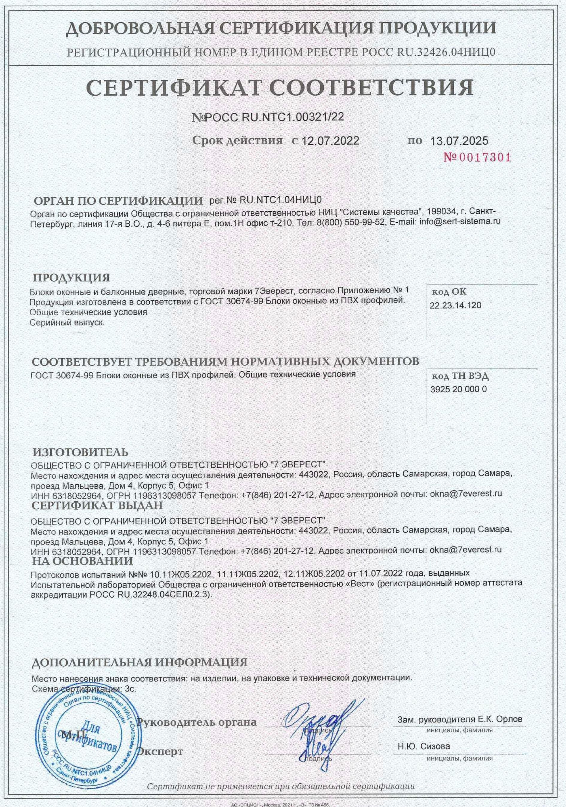 Сертификат соответствия на оконные блоки